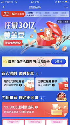 小象象鱼采集到app各类活动页面