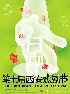 戏剧节主视觉设计 - 小红书