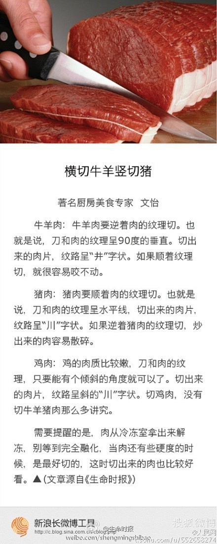 横切牛羊竖切猪