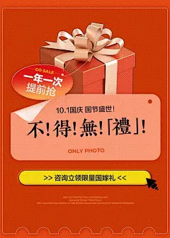 国节礼遇 | ￥7.2壕享限量国嫁礼 : 国假有礼，立即抢定
