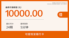 啊居二十一采集到信息流-借贷