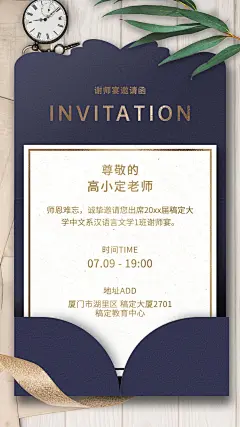 高等教育谢师宴邀请函商务简约手机海报