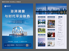 hebeMISS采集到房地产海报素材