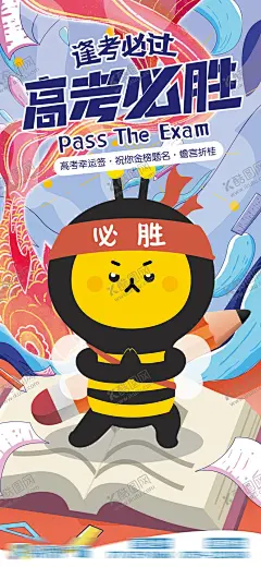 高考中考海报 【酷图网】海报,高考,中考,热点,加油,插画,漫画风,