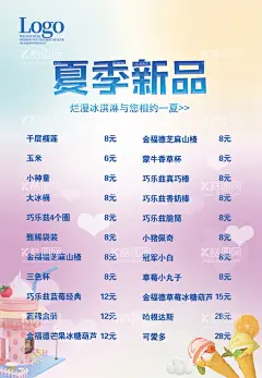 冰淇淋价目表海报设计  - 源文件下载【酷图网】冰淇淋,冰淇淋海报,雪糕,冰凉夏日,甜筒,花样冰淇淋,饮料,冰镇,冰淇淋宣传栏,巧克力雪糕,雪糕海报,冷饮,草莓雪糕,草莓冰淇淋,冰淇淋店宣传,冰淇淋背景,饮品,冰淇淋宣传单,招牌冰淇淋,水果冰淇淋,冰淇淋价目表,冰淇淋广告,巧克力冰淇淋,冰淇淋菜单,冰淇淋展板,冰糕,美食设计,设计
