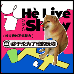 果味虾的ying采集到有的没的作品