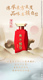 白酒海报  