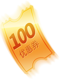100金色优惠券，漂浮