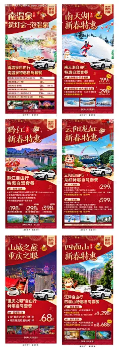 源文件下载【重庆旅游海报】编号：20231130115453526