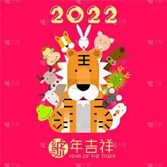 2022年中国农历新年快乐，虎年与中国生肖动物，可爱的卡通老虎与中国文字。