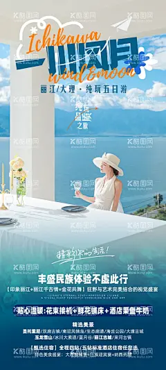 云南旅游海报  - 源文件下载【酷图网】海报,旅游,云南,大理,丽江,行程,景点,宣传,长图,