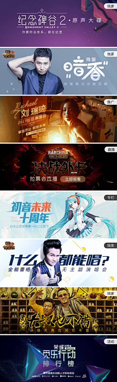 Warren·Wang采集到Banner.QQ Music丨QQ音乐banner