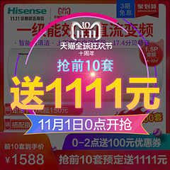 海信空调 一级节能变频大1.5匹挂机冷暖...