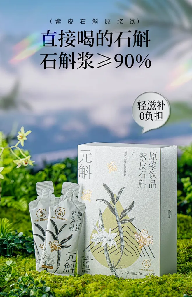 元斛官方正品2023年紫皮石斛原浆饮品礼盒装滋补养生原液送礼团购-tmall.com天猫-花瓣网