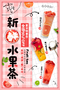 新鲜美味水果茶奶茶店饮品店促销宣传挂画海报PSD设计素材