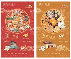 海报设计  - 源文件下载【酷图网】传统糕点,国潮海报,中国风,老字号,手工糕点,