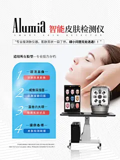 06-07-智能皮肤检测仪-中