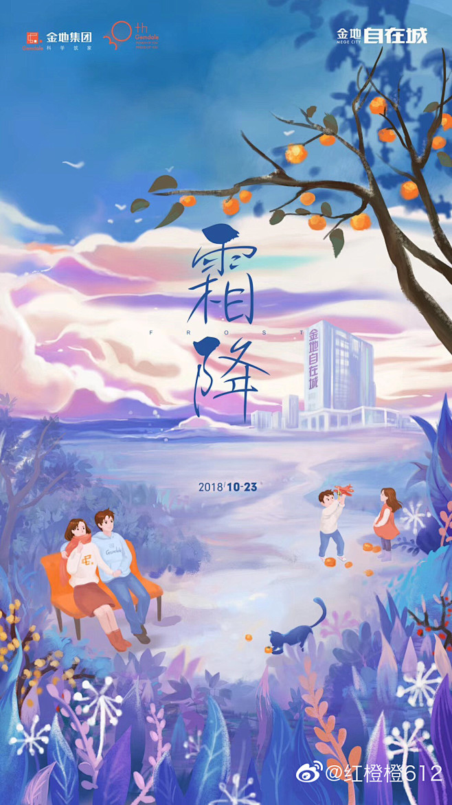 地产飞机稿-金地-节气节日手绘插画系列-...
