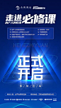 培训活动赋能正式开启邀请函海报