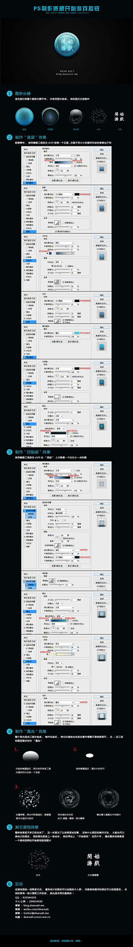 #PS教程# 【PS制作蓝色质感开始游戏...