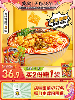 DuMLvJUM采集到食品 直通车主图