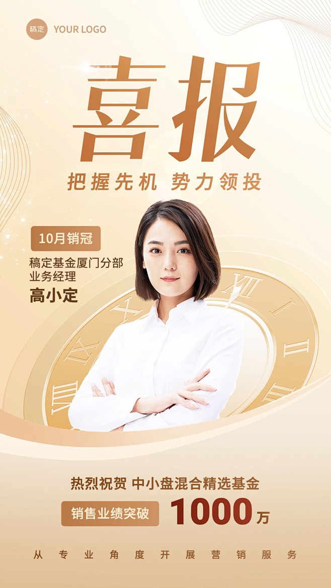 金融基金销售业绩表彰人物喜报轻奢商务风手...