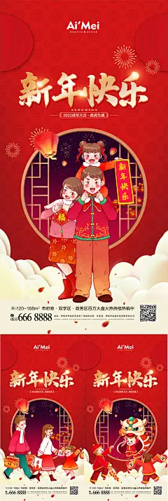新年快乐新年庙会年货舞龙舞狮促销海报-设计素材-shejisc.cn
