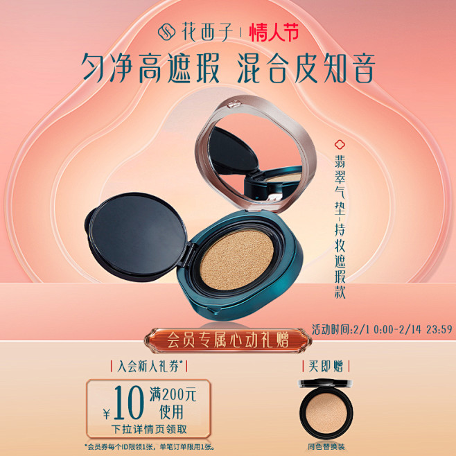 花西子翡翠气垫/混油皮挚爱/遮瑕保湿持久...