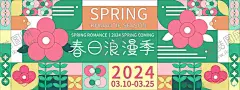春天活动主题 【酷图网】春日踏青,春天旅游,春意盎然,花朵花卉,植物花朵,植物元素,浪漫春季,遇见春天,游玩,暖春,赏花节,赏花季,春日出游,等花开,春季,桃花节,春季旅行,春天氛围,春姿绽放,春色迷人,春暖花开,春天,踏青,旅游,春游,赏花,春日,郊游,户外郊游,户外游玩,秋游,活动主题,抽象创意,郊外活动,植树手绘
