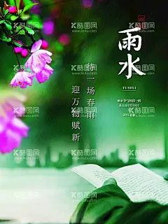 雨水海报             - 源文件下载【酷图网】雨水海报,清明,谷雨,雨水,雨水广告,雨水贴片,雨水微信贴片,雨水宣传海报,雨水宣传画面,雨水宣传,高端节气稿,雨水微信,雨水微信转发,雨水朋友圈,微信,雨水飞机稿,雨水微信稿,雨水地产稿,地产雨水,雨水素材,24节气,二十四节气,