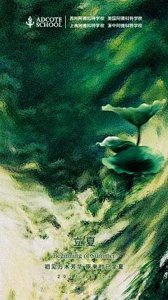 立夏-节气海报1