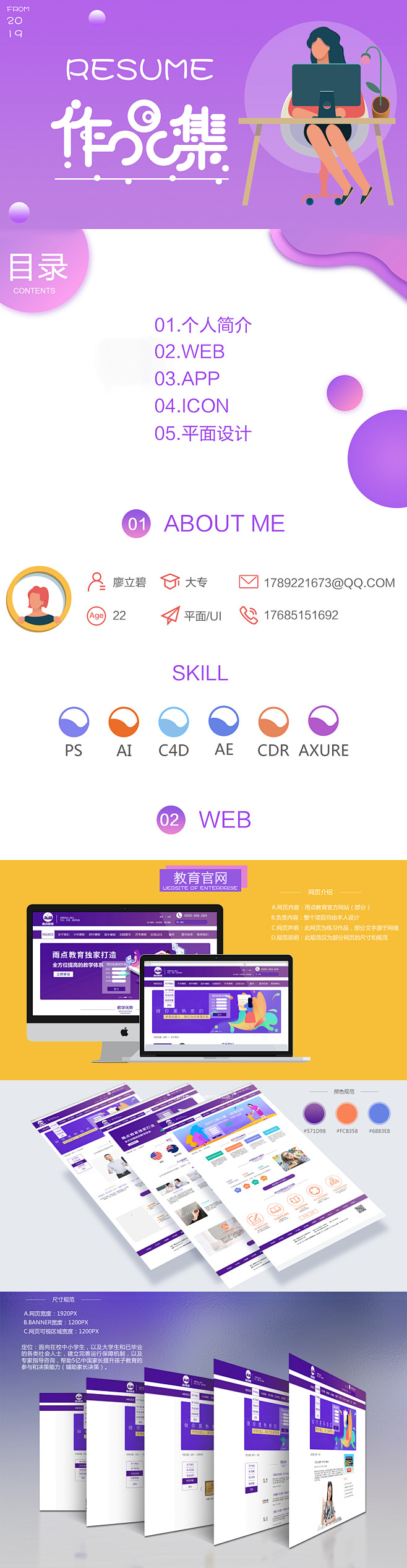 简历作品集，感谢观看