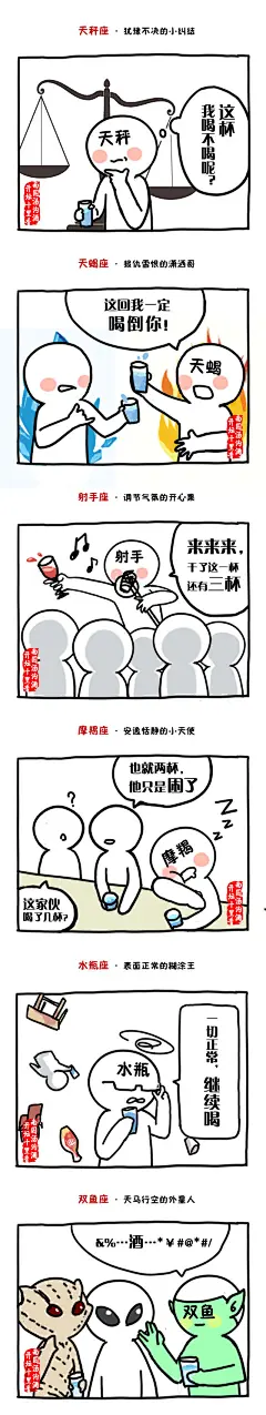 十二星座2