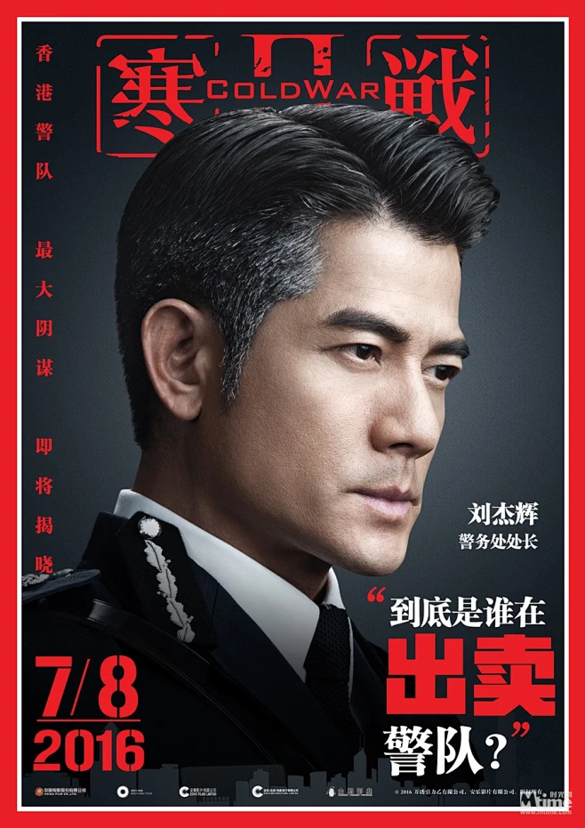 《寒战2》曝