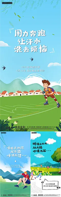 海报 地产 轮滑 插画 简约 创意