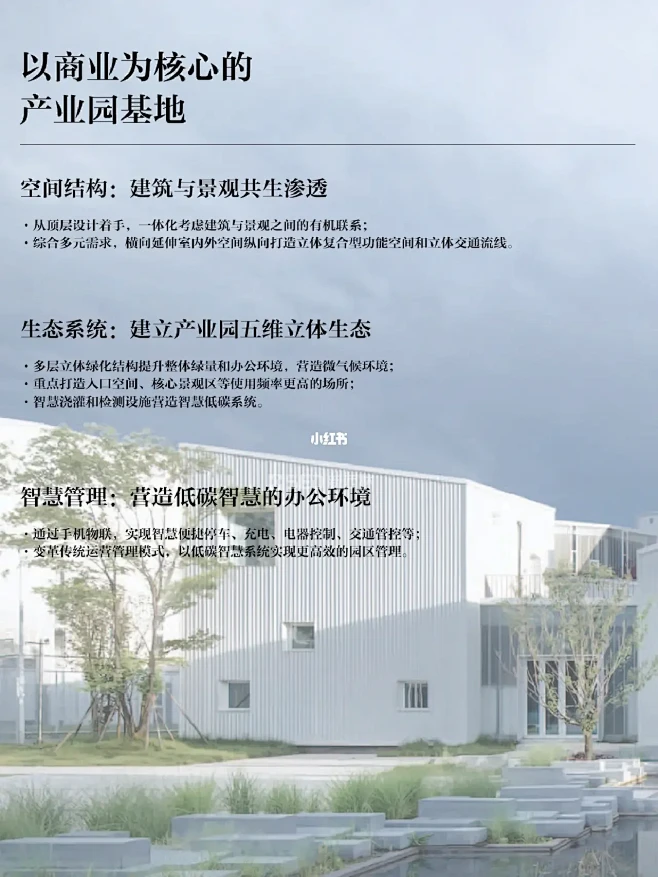 如何打造以商业为核心的产业园景观