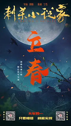 风轻日暖踏过漫漫前路，惊险刺激迎来奇幻冒险。逢立春迎新春，愿所有相信皆可实现！
大年初一#刺杀小说家#与你不见不散 ​​​​