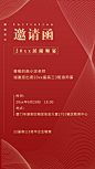 高中教育高考谢师宴师恩难忘邀请函手机海报