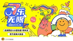 地产生日刷屏 地产 生日 宴会 晚会 蛋糕 过生日 暖场 卡通 插画 邻居 烘焙 面包 美食 庆祝 礼物 惊喜 友邻 潮玩