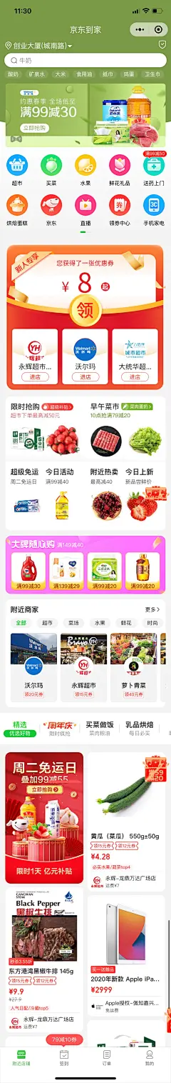 京东到家 商城首页