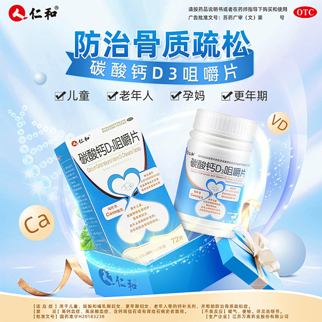 仁和碳酸钙d3钙咀嚼片中老年人钙片孕妇青...