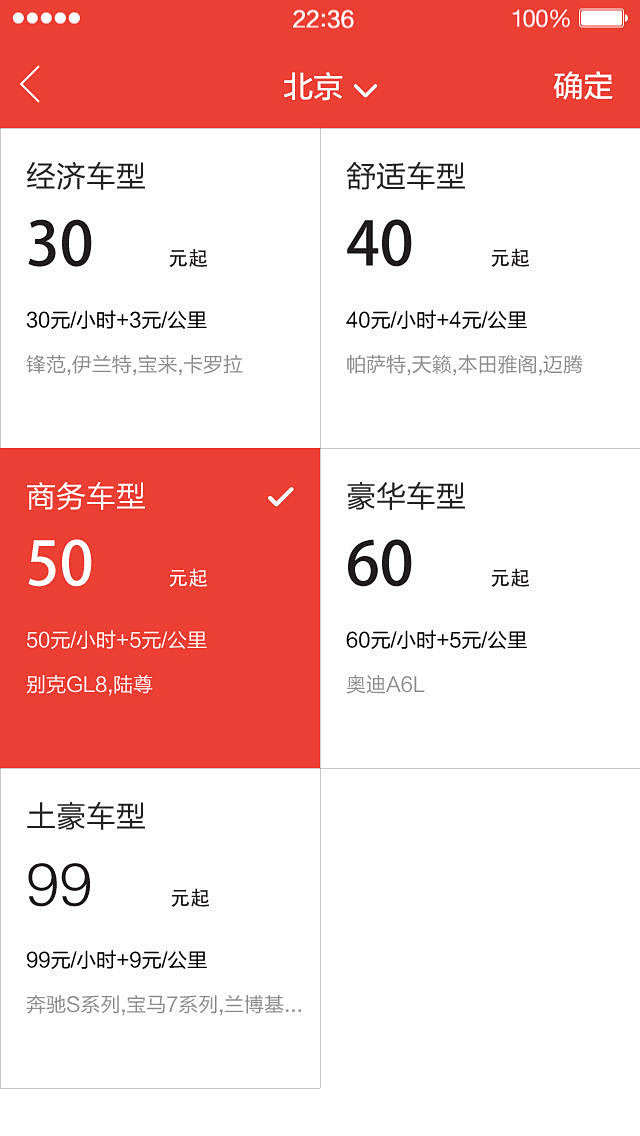 易到用车—用过就再也不想打车 - 手机界...