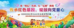 传承红色基因 绽放向党童心  - 源文件下载【酷图网】童心向党,传承红色基因,传承,背景板,学校展板,体育节背景板,文化节,体育,运动会,校运会,校运会海报,运动会背景,学生运动会,校园运动,运动会图片,春季运动会,夏季运动会,秋季运动会,初中运动会,小学运动会,亲子运动会,红色基因
