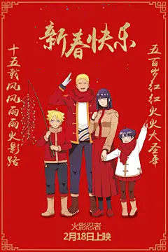 #火影忍者#新年快乐