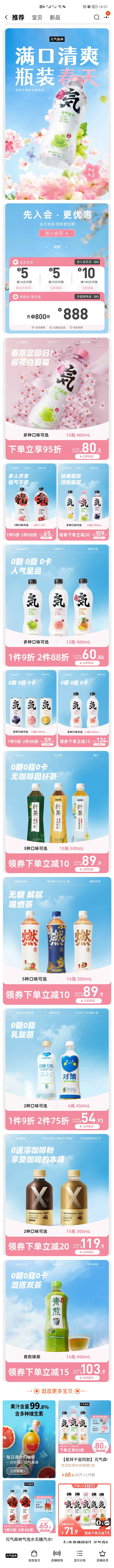 元气森林