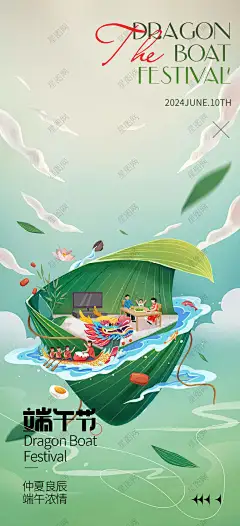 端午节 端午节 端午节海报 龙舟 划龙舟 赛龙舟 龙舟比赛 粽子 包粽子 端午节活动 端午节展板 端午 端午素材 端午海报 端午节广告-星图网