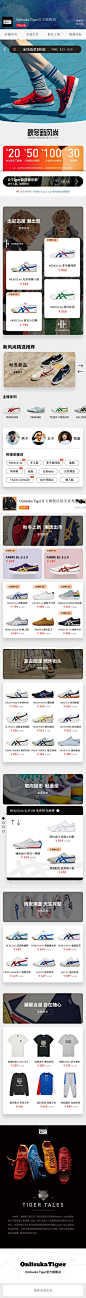 2019-08-21 [ Onitsuka Tiger官方旗舰店 无线端页面截图快照 ]