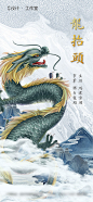 龙抬头海报