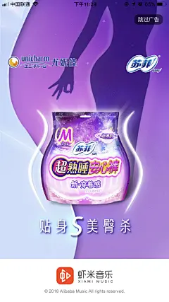 苏菲卫生巾海报