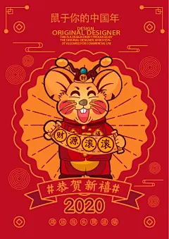 中国风新年鼠年2020矢量AI卡通插画老鼠春节国潮喜庆海报设计 4.jpg